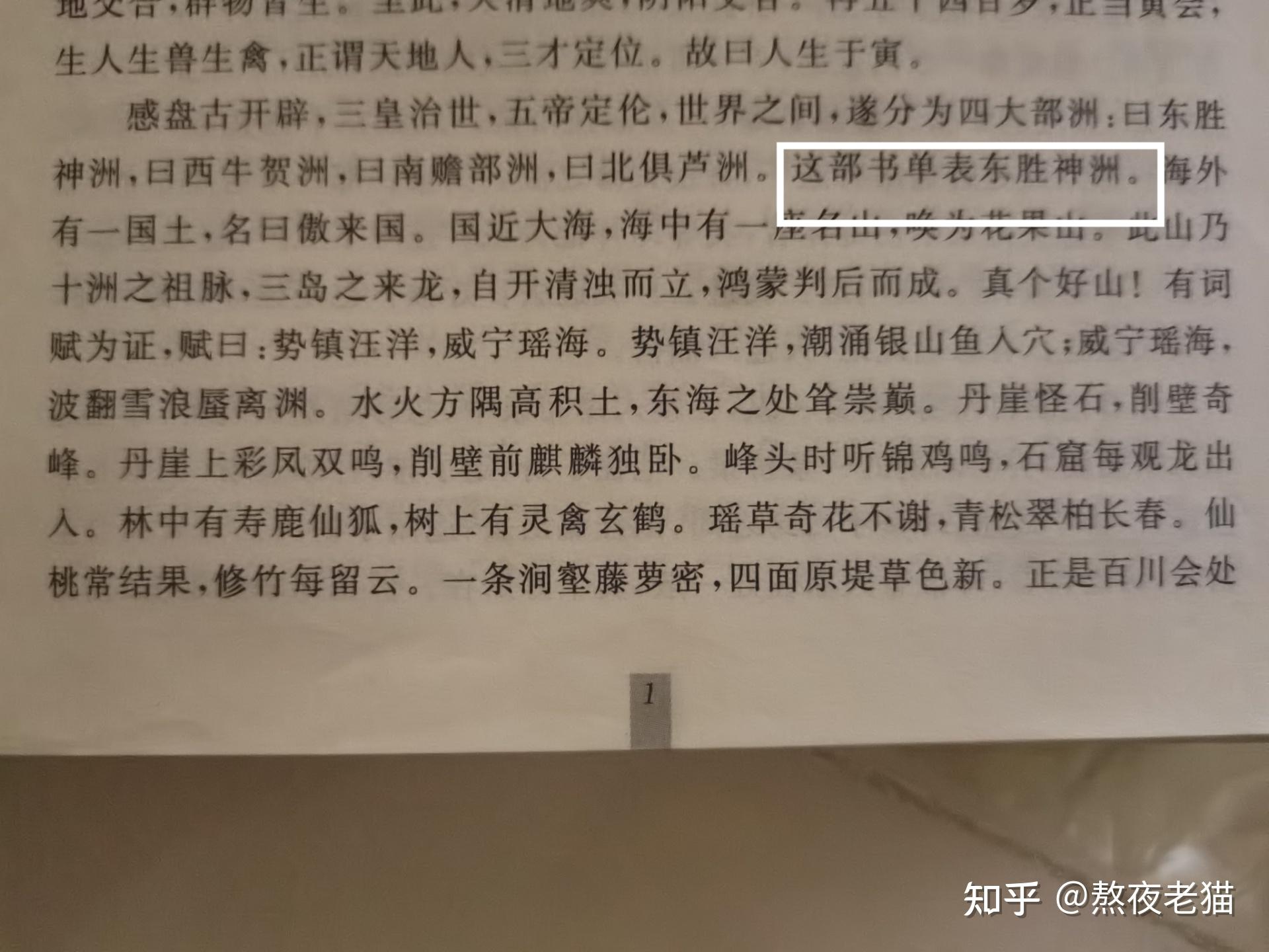 如来说四大部州中东胜神州的人敬天礼地心爽气平为什么去东方传道而不