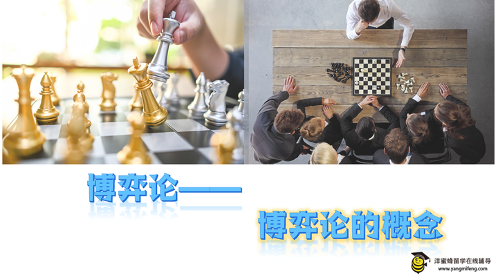 洋蜜蜂:博弈论——chap.1 博弈论(Game theory)的概念 - 知乎