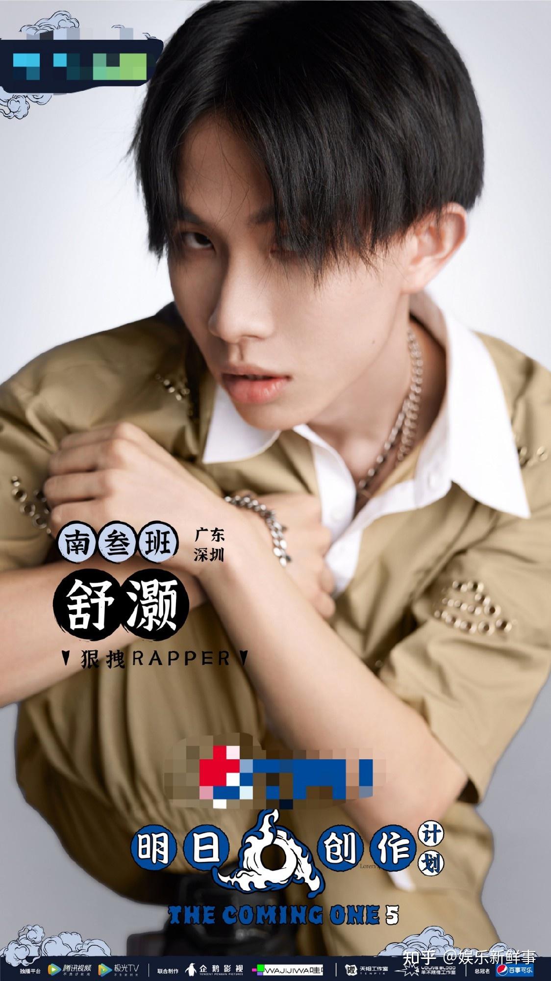 舒灏《明日创作计划》上线 00后原创rapper显实力 - 知乎