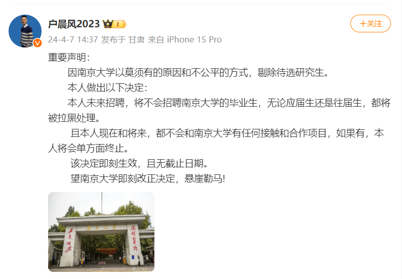 如何看待户晨风宣布因南大拒绝录取虐猫考生而抵制南大