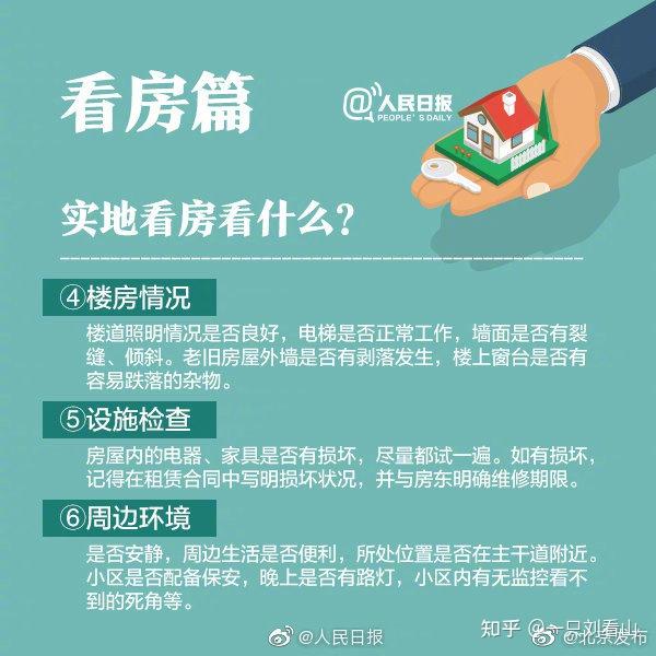 北京租房微信群,内附北京租房指南 - 知乎