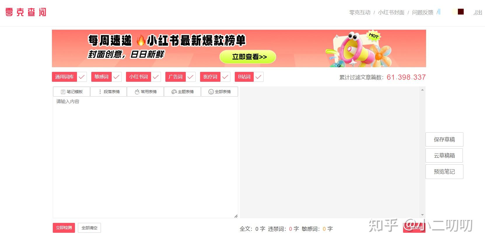 如何检测内容有没有违禁词?推荐5个巨好用的敏感词查询工具! - 知乎
