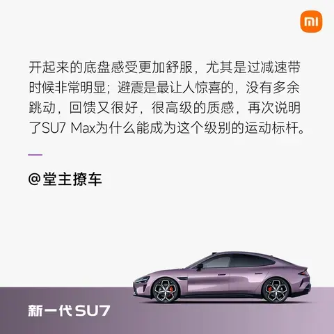 专业媒体试驾新一代SU7,雷军抓紧看,用户抓紧参考 - 知乎