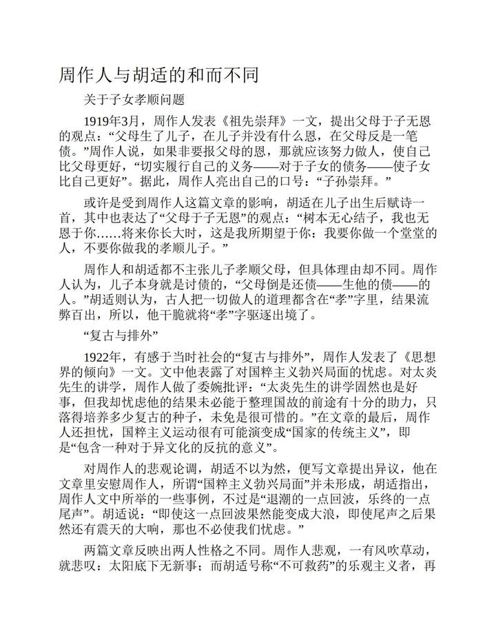 可以一讀之民國的風度之周作人與胡適的和而不同