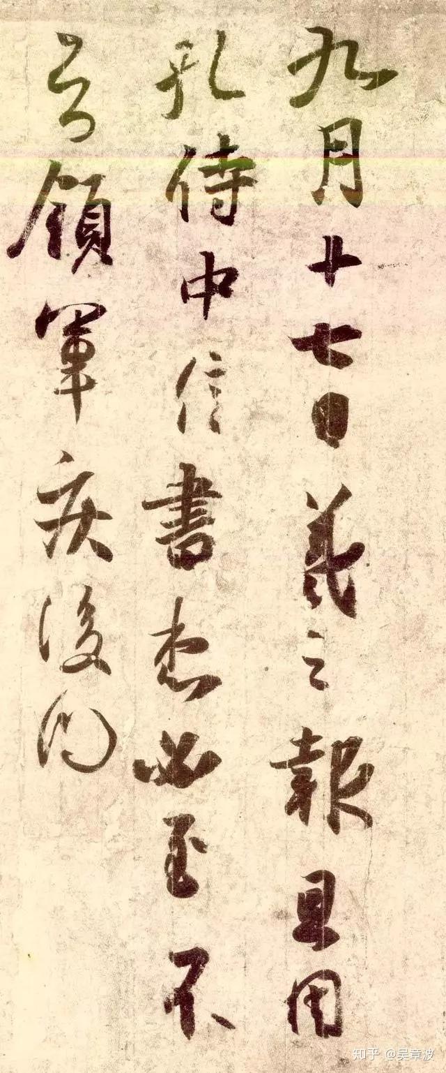行书的结构和章法 - 知乎
