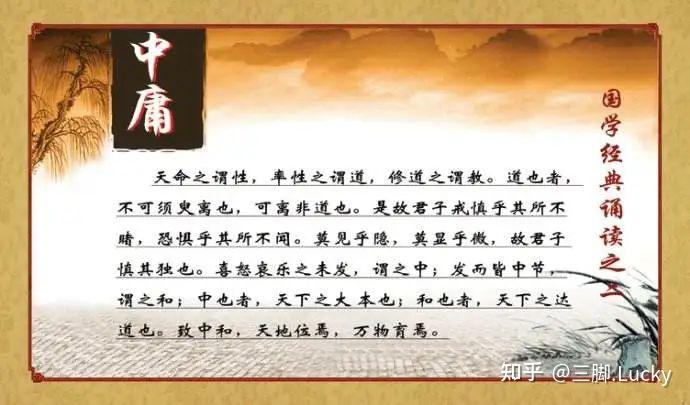 中庸大全 中庸大全 中庸》原文（部分生僻字注音版）