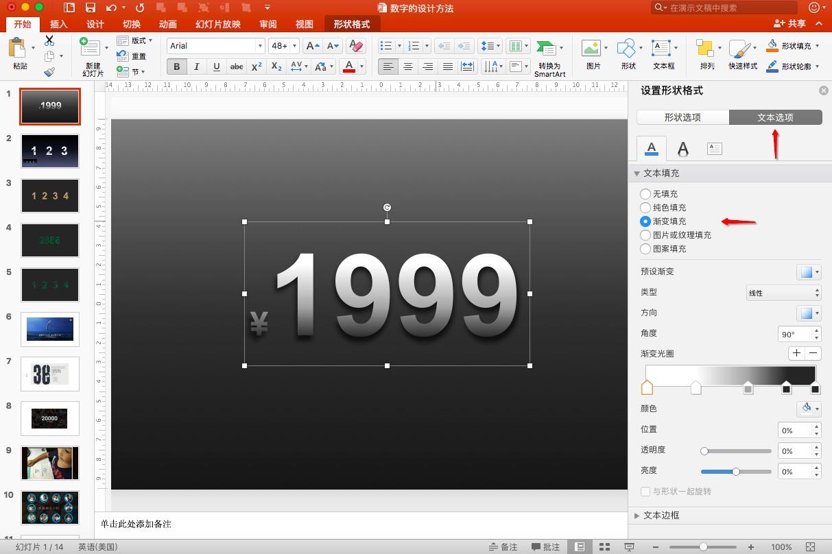 如何用PPT设计出一个大气有质感的数字 - 知乎