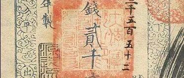 古代纸币难道不会很容易造假么? - 知乎