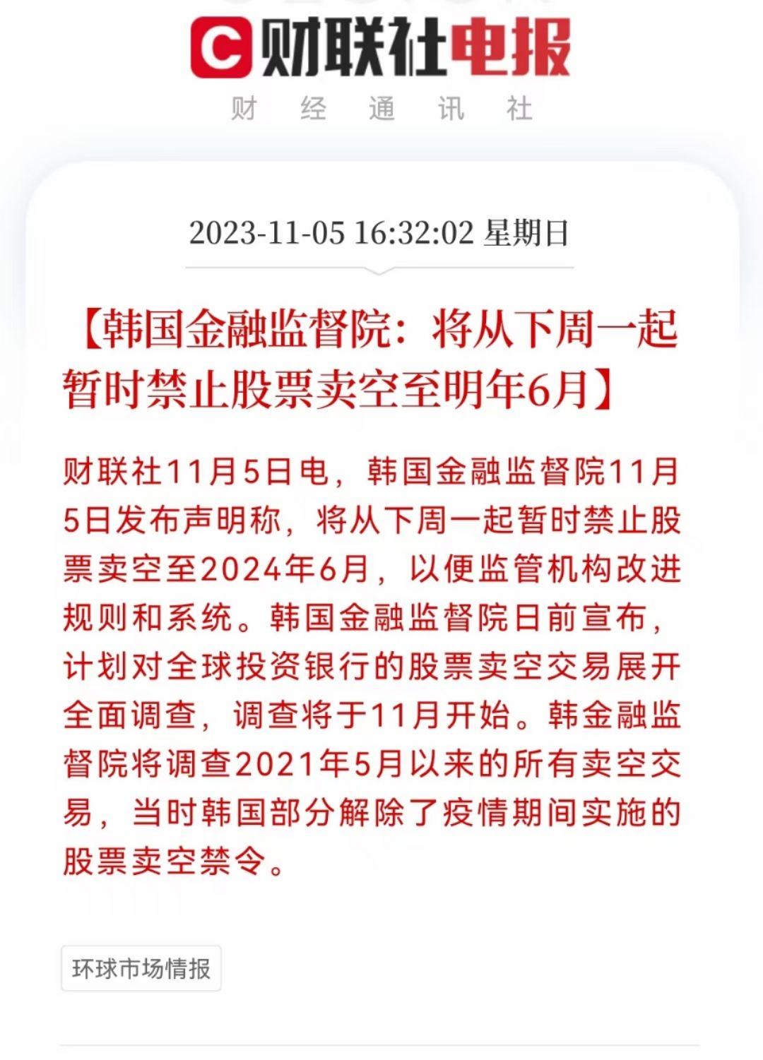 如何看待韩国金融监督院称：将从下周一起暂时禁止股票卖空至明年6月？ - 知乎