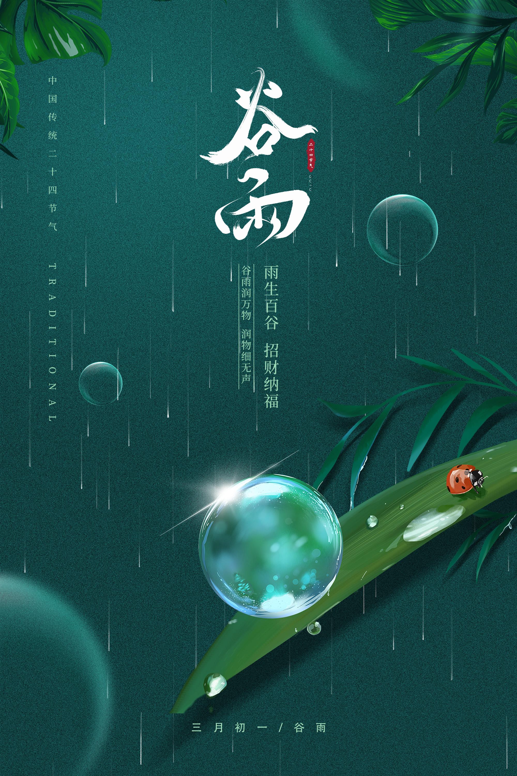 关于「谷雨」节气的诗词,你最喜欢的是哪一首? - 知乎