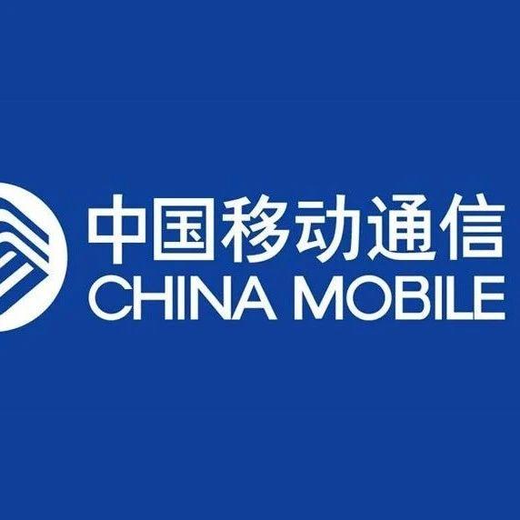 国企快读之中国移动用户量全球第一的运营商龙头2023年分红率达到70