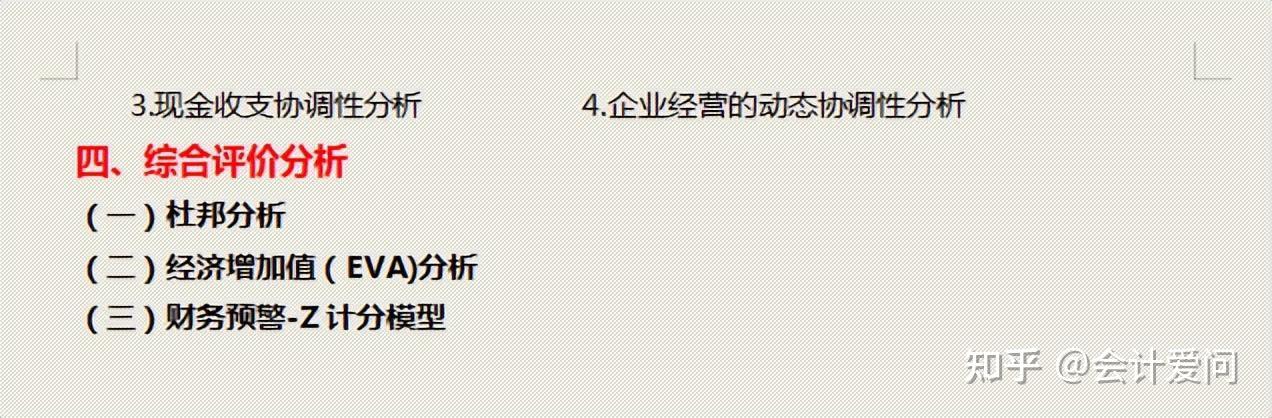 终于有人把财务报表分析的问题及对策讲清楚了,附分析报告模板 - 知乎