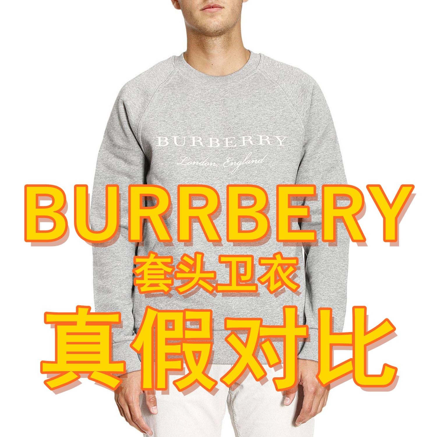 burberry博柏利灰色卫衣真假对比