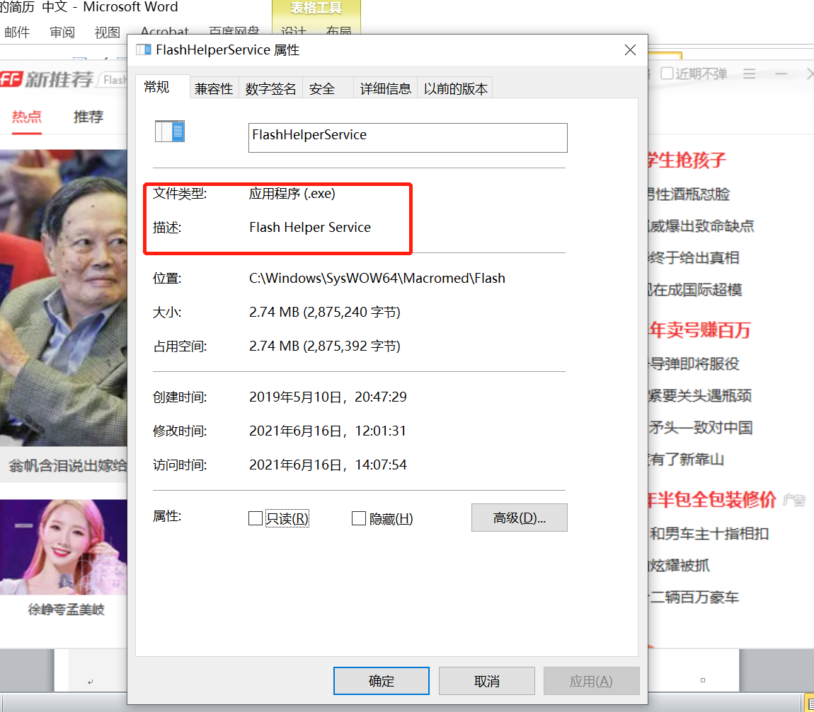 Flash版本更新后多了Helper Service，可以删除吗？怎样删除？ - 知乎