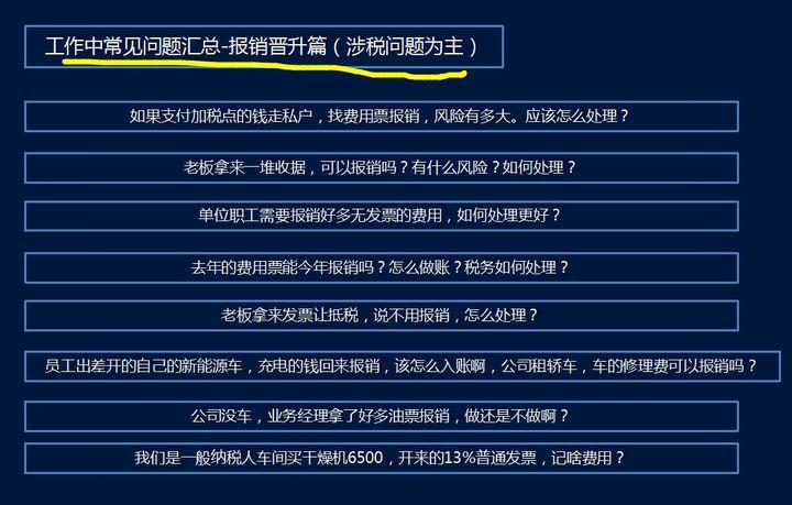 第一次见有人把各种报销业务的财税处理讲这么透彻,财务收藏备查 - 知乎