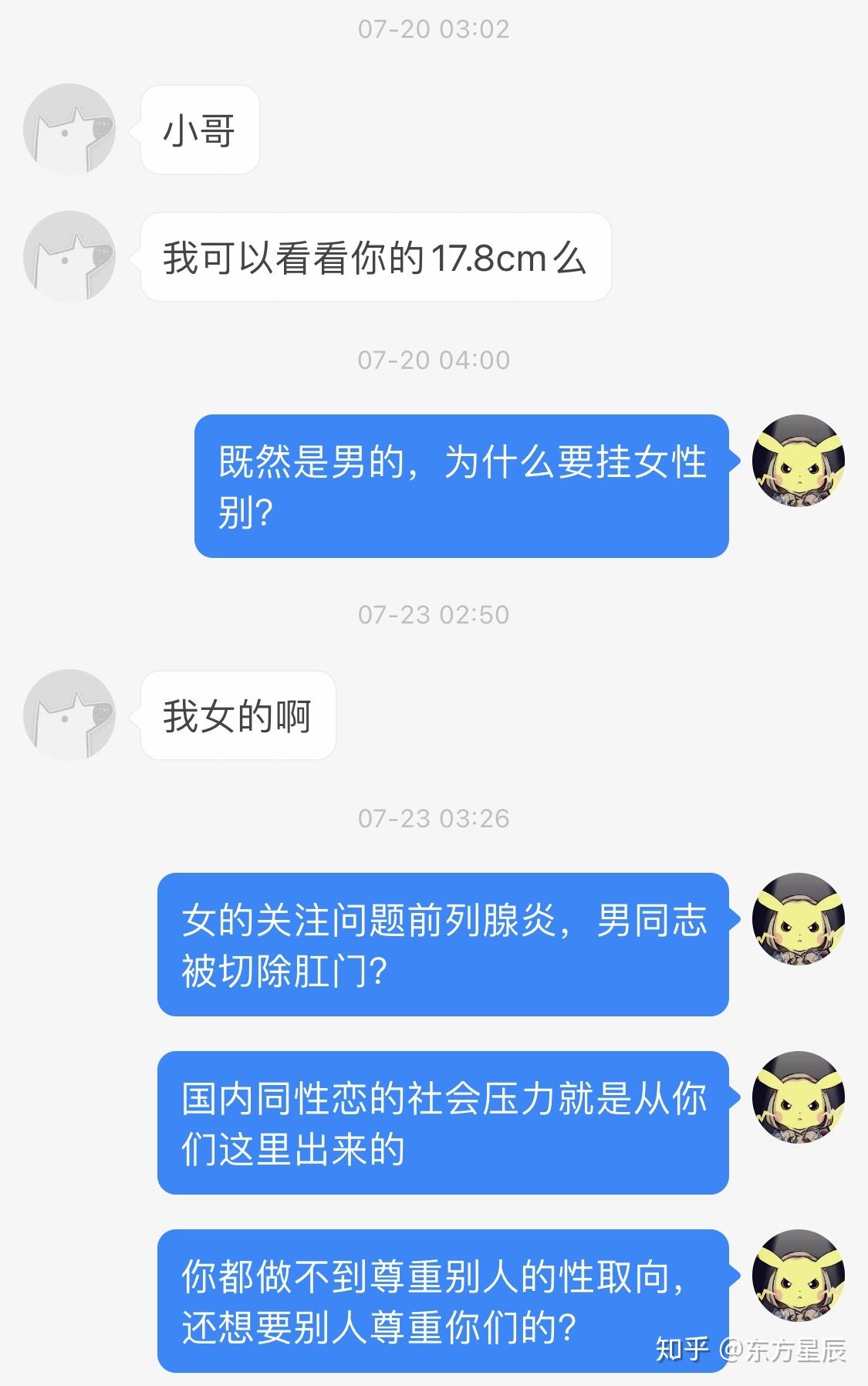 请问你们如何看待成都mc事件? - 知乎