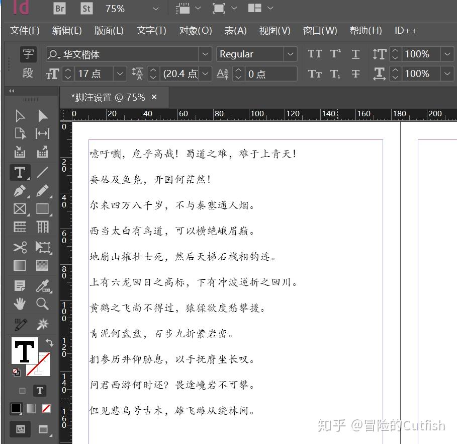 Indesign为文档相关文字添加脚注设置的注意事项 - 知乎