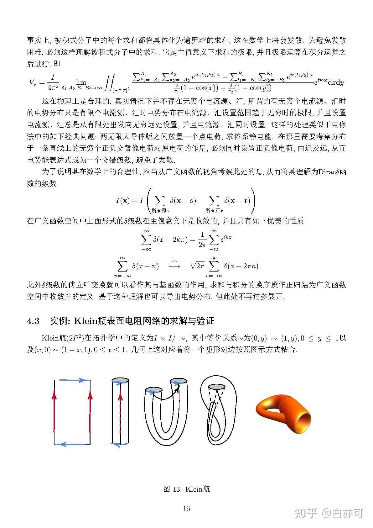 无穷对称电阻网络的渐近行为和覆叠特性 - 知乎