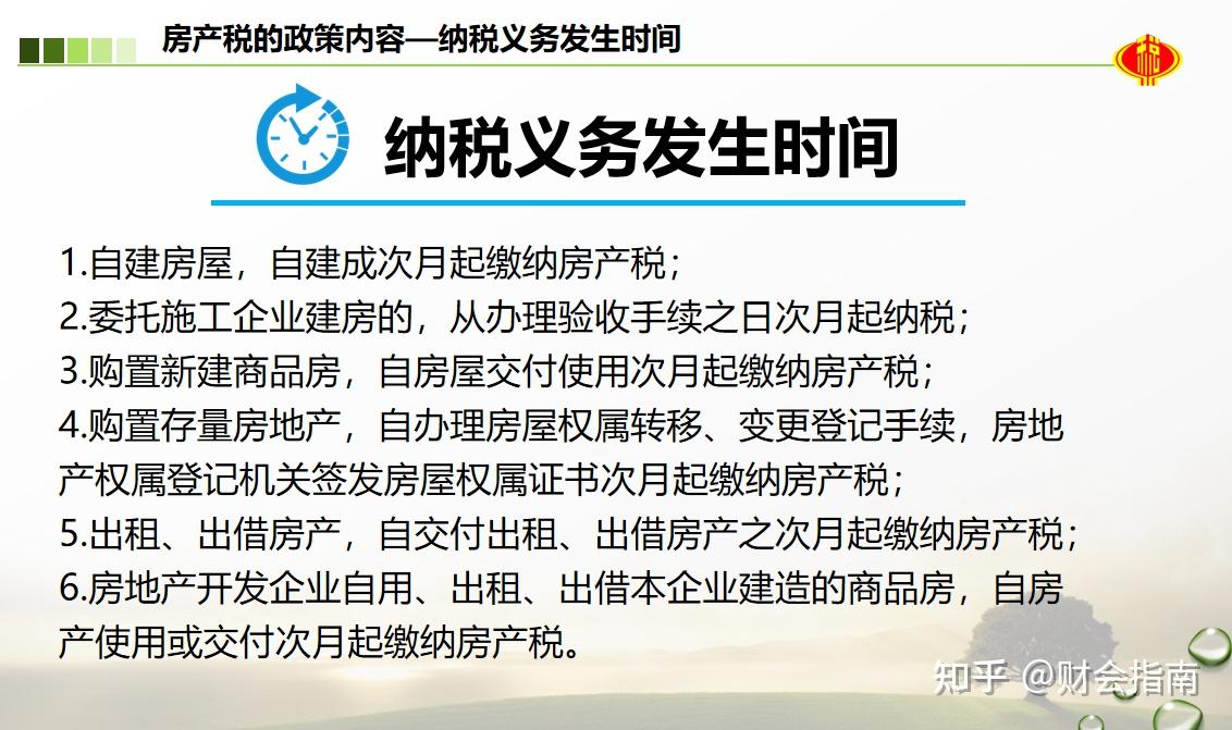 第一次见有人把房产税讲透彻了!含最新房产税的计税依据、房产税的税率与计算、房产税的税收优惠、房产税的收入归属等,全了! - 知乎
