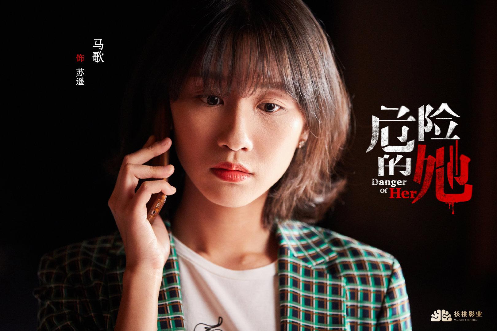 如何评价危险的她这部剧