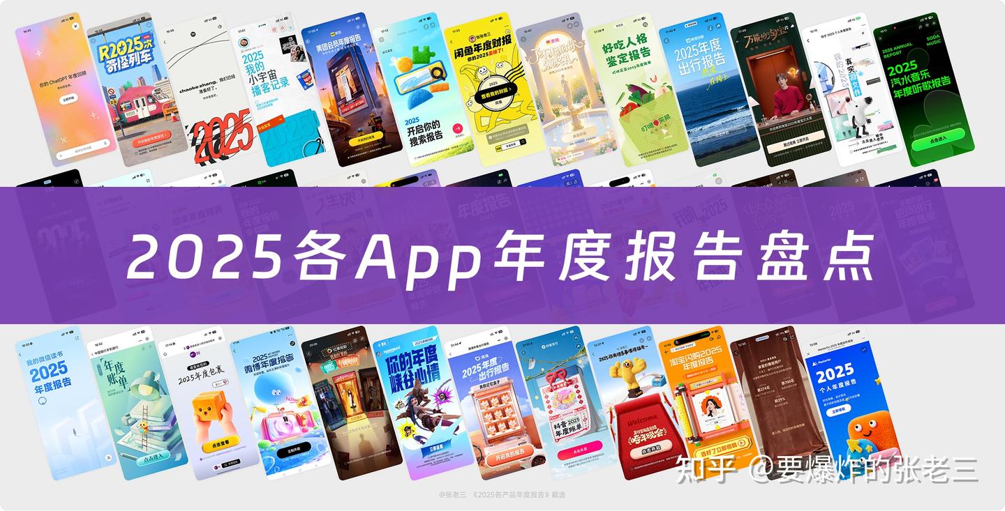 还在拖年终PPT?不如先来瞧瞧各App的2025年度报告吧