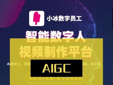 ai数字人工具数字人全栈技术应用领域唯一获得国家备案的模型小冰大