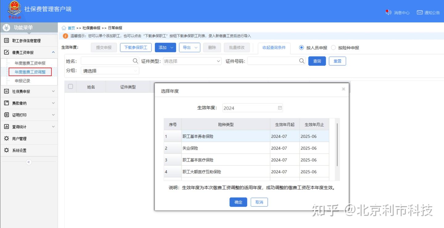 企业如何给员工补缴社保 - 知乎