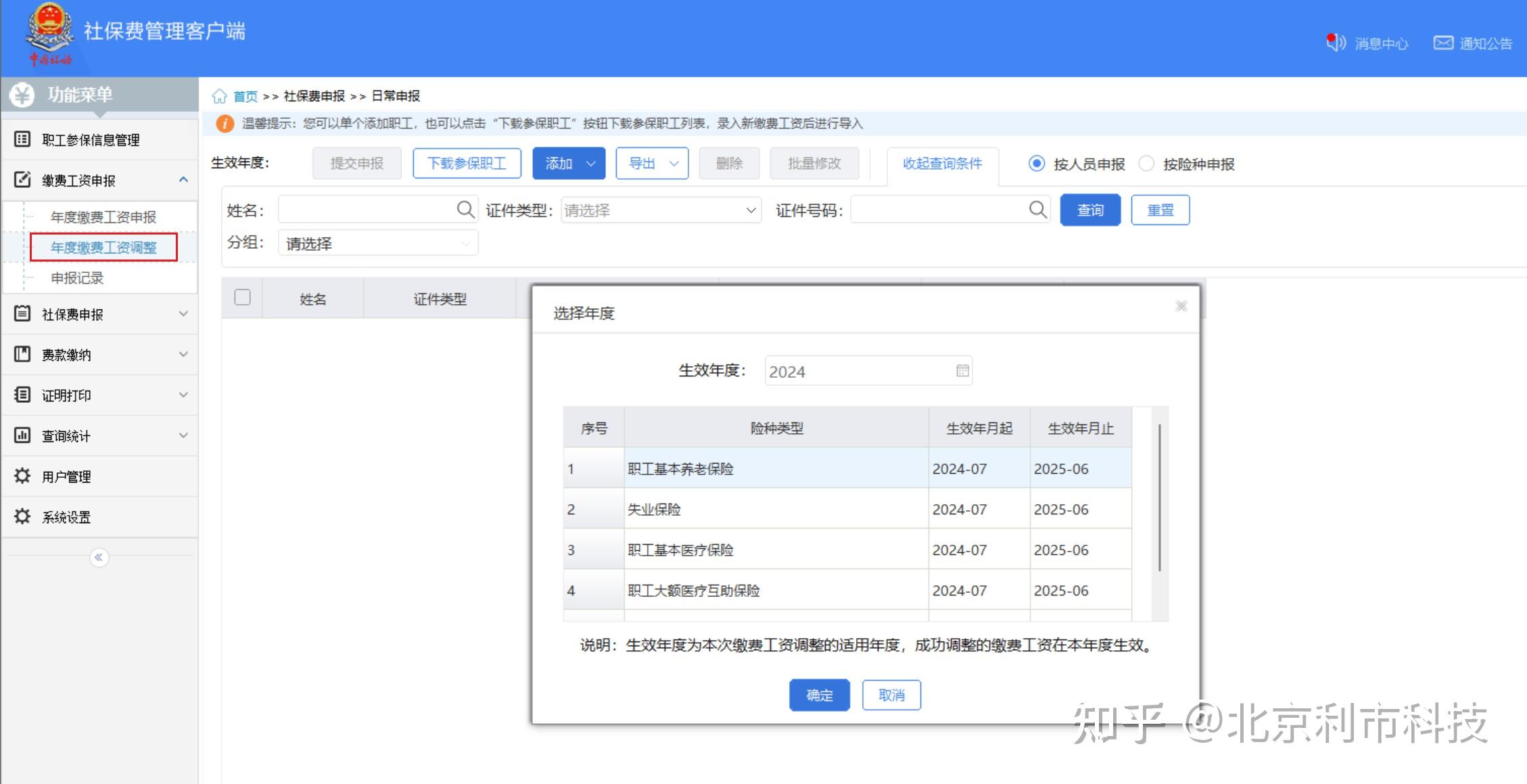 企业如何给员工补缴社保 - 知乎