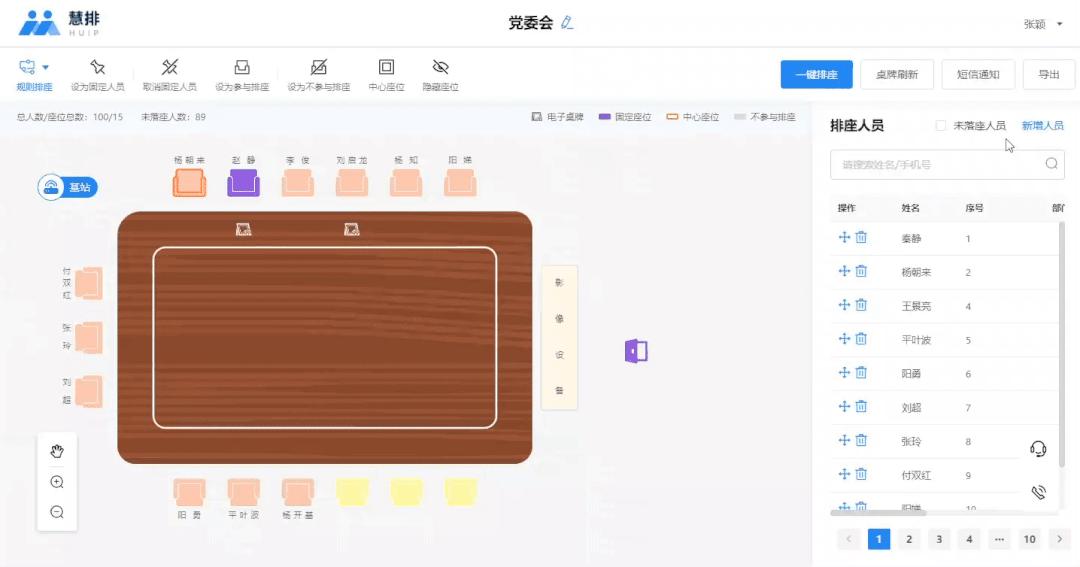 会议桌座位安排 - 实验室设备网