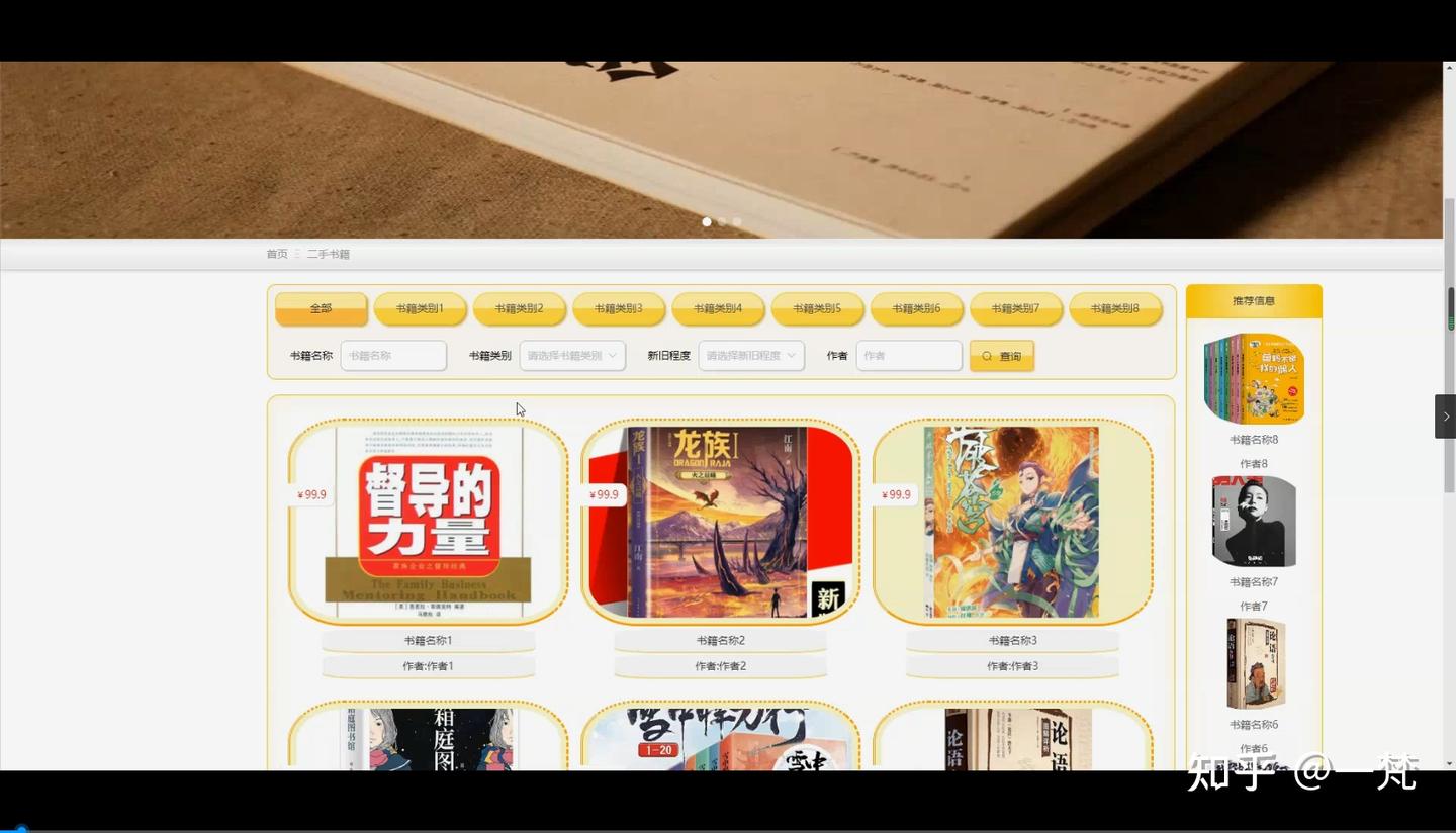 [开题报告]Python计算机毕业设计校园二手书交易系统的设计与实现(附源码) - 知乎