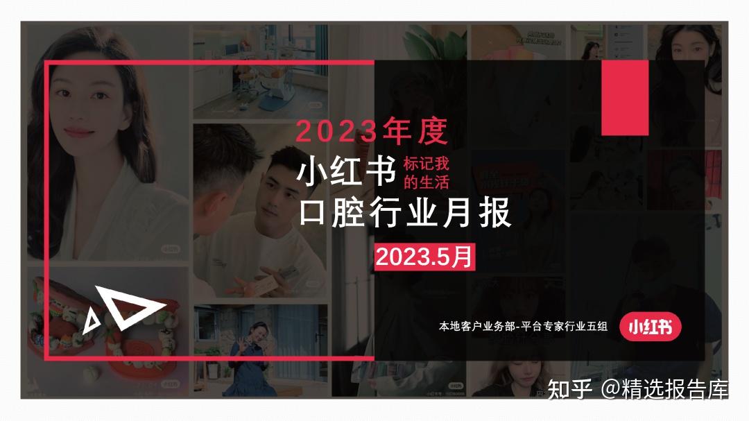 小红书流量密码：14个行业月报（5月） - 知乎