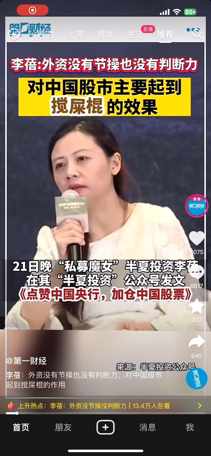 如何看待半夏投资李蓓说外资没有节操也没有判断力对中国股票市场主要