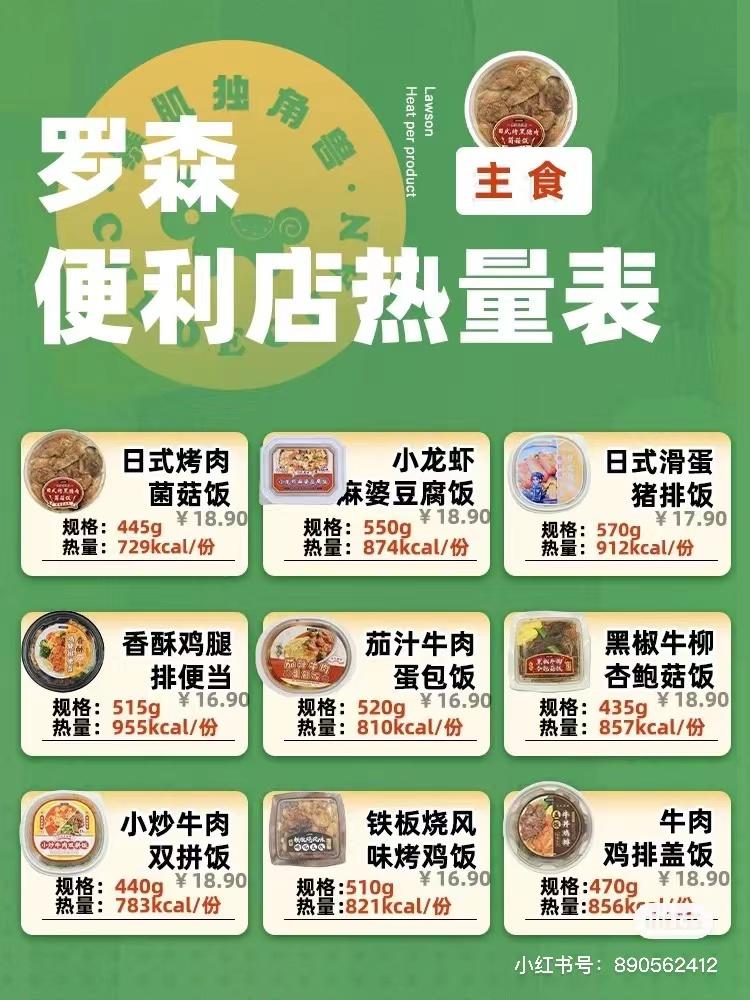 罗森盒饭价目表图片