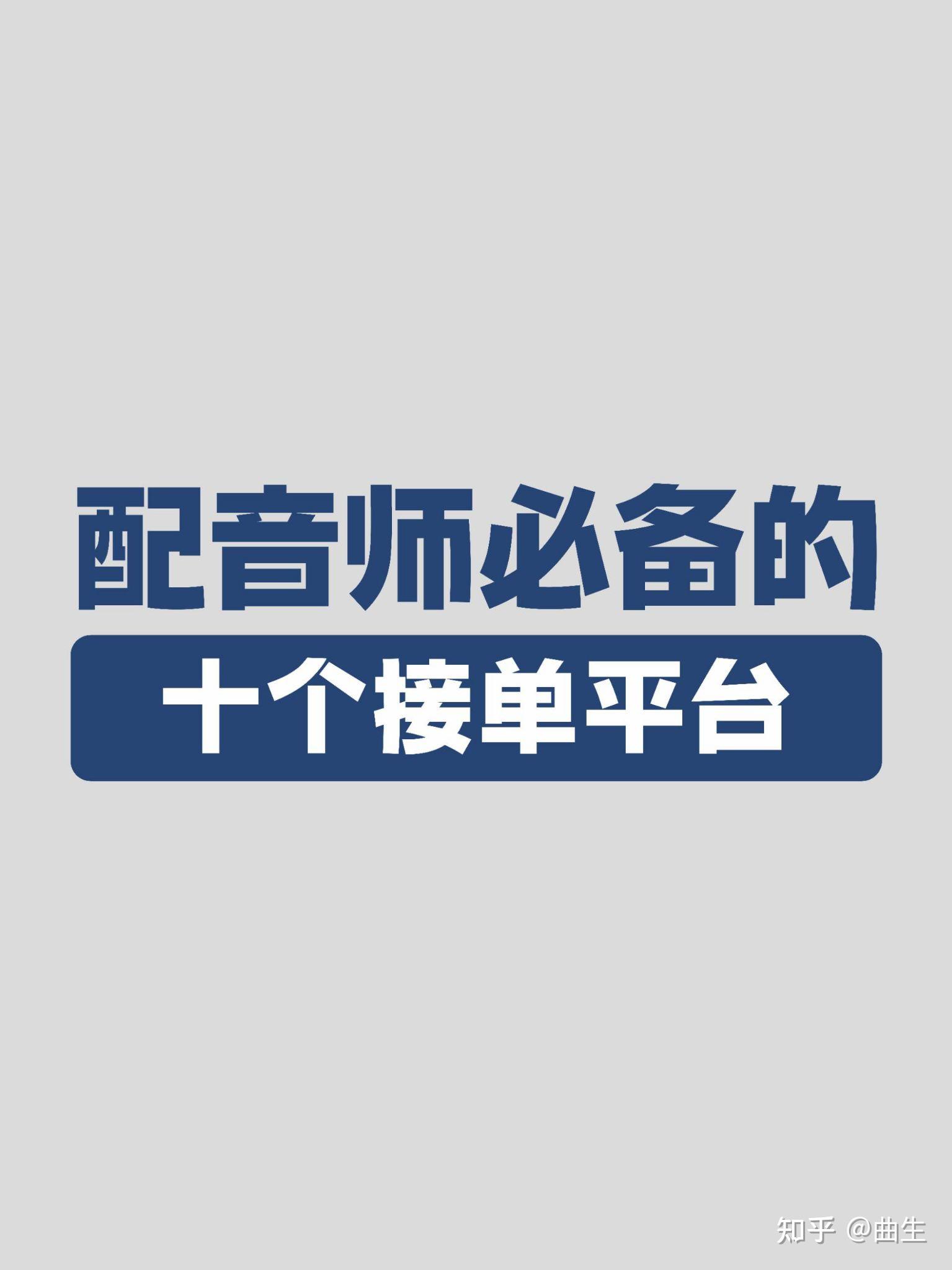 游戏接单平台免押金是真的吗吗知乎推荐的简单介绍