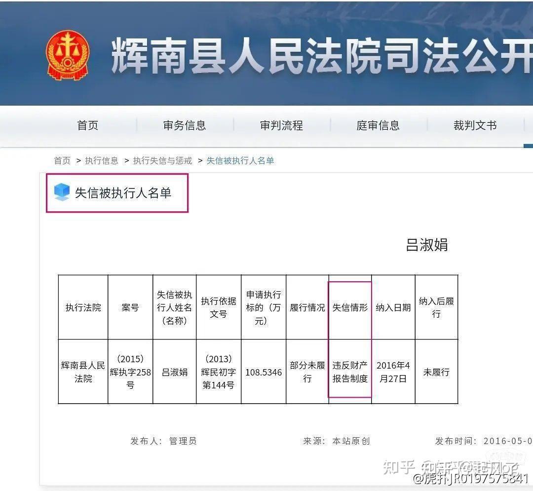 下多家吉林通化公司，控股分别100%、70%不等（存续）。 网传16年失信名单