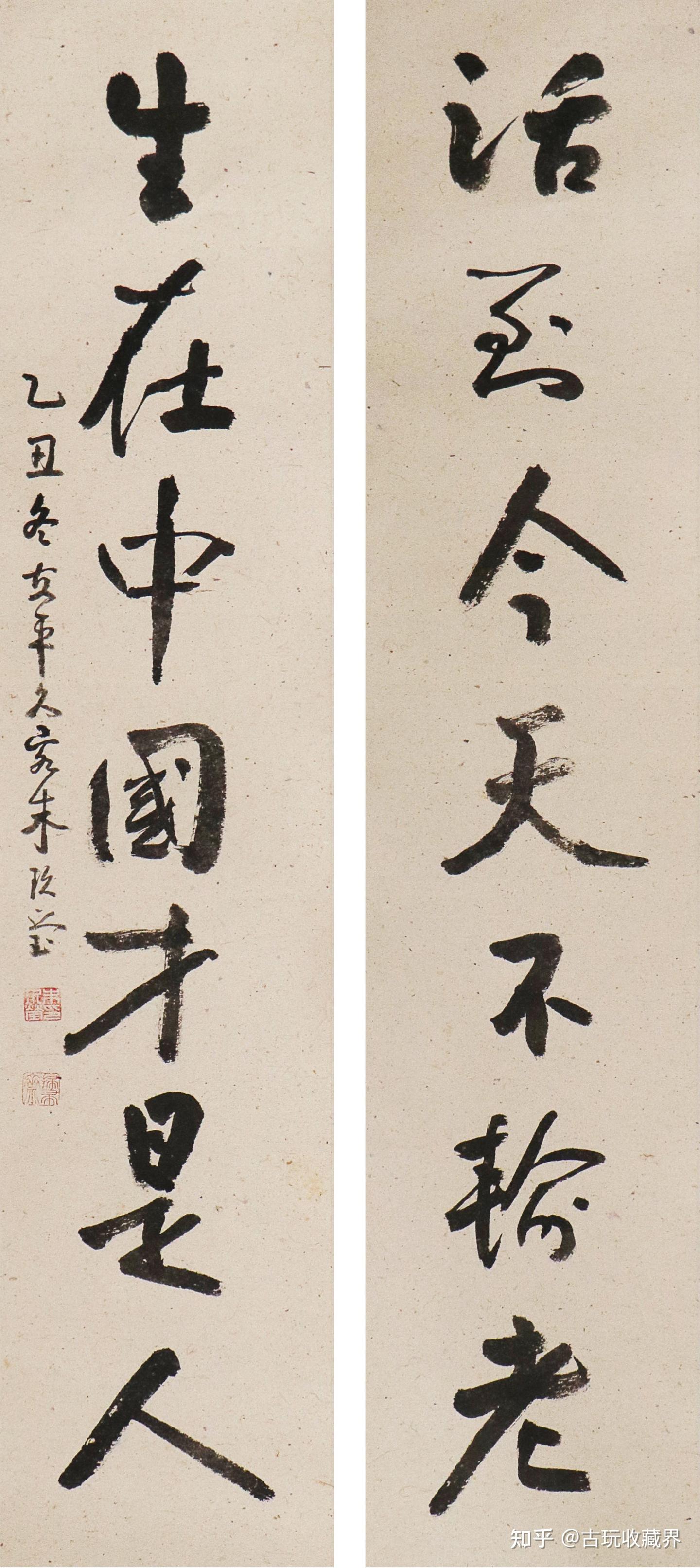 近代书法家朱玖莹 1985年作 行书七言联 纸本 - 知乎