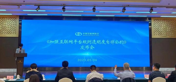 《加强互联网平台规则透明度自律公约》发布!中旭未来为首批签署单位 - 知乎