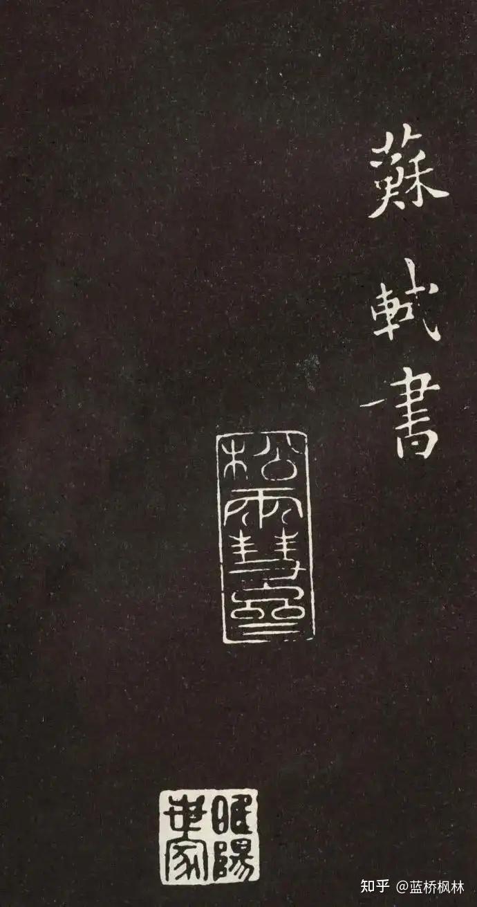 苏轼小楷书《佛说般若波罗蜜多心经》 - 知乎
