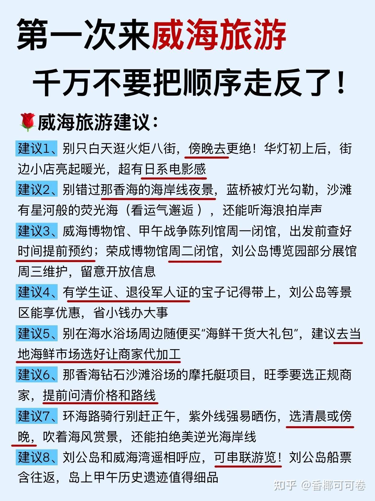 替大家试过了,威海真就只适合玩三天 - 知乎