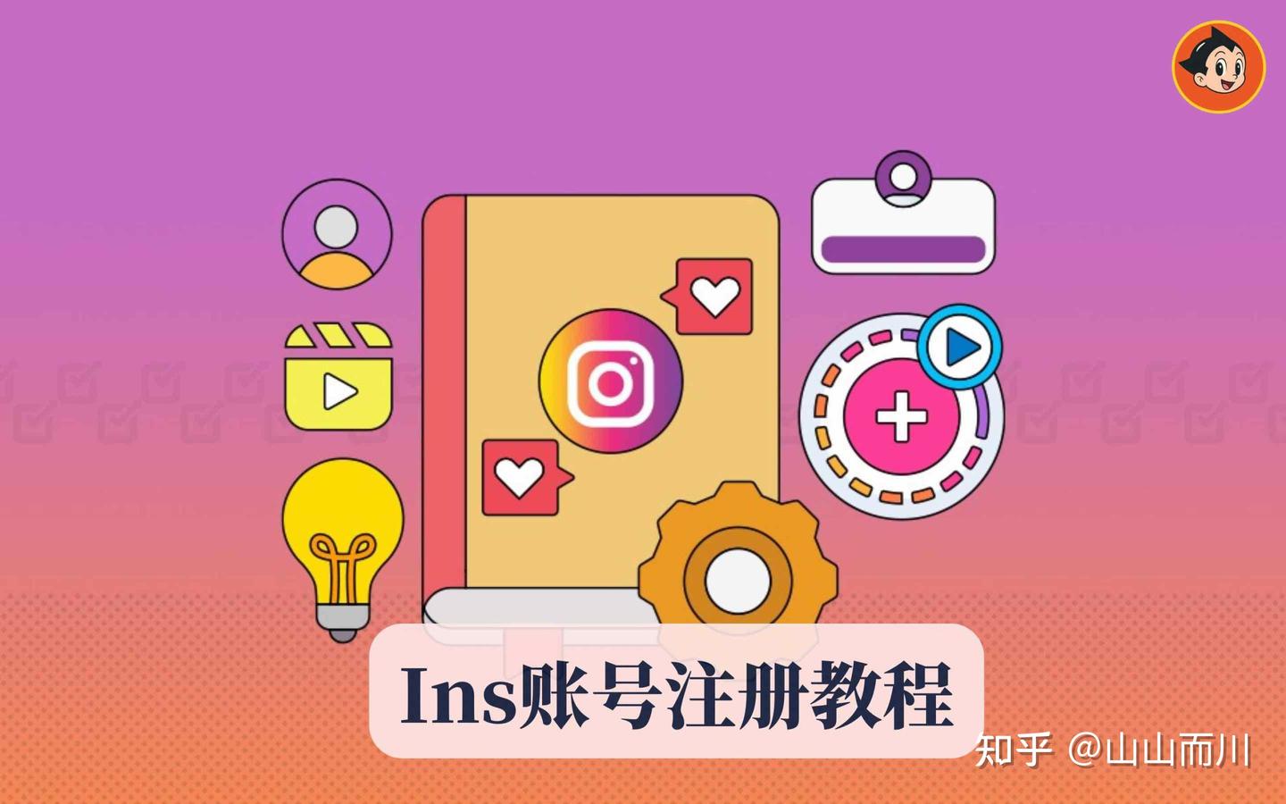 Ins账号注册教程｜Instagram注册失败原因与购买渠道全解析- 知乎