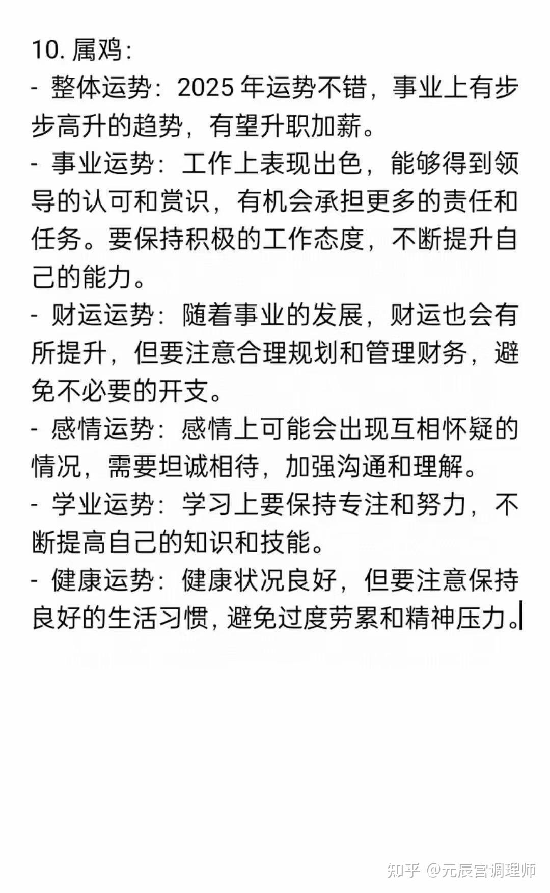 2025年鸡生肖今日运势(2025属鸡的运势和财运)