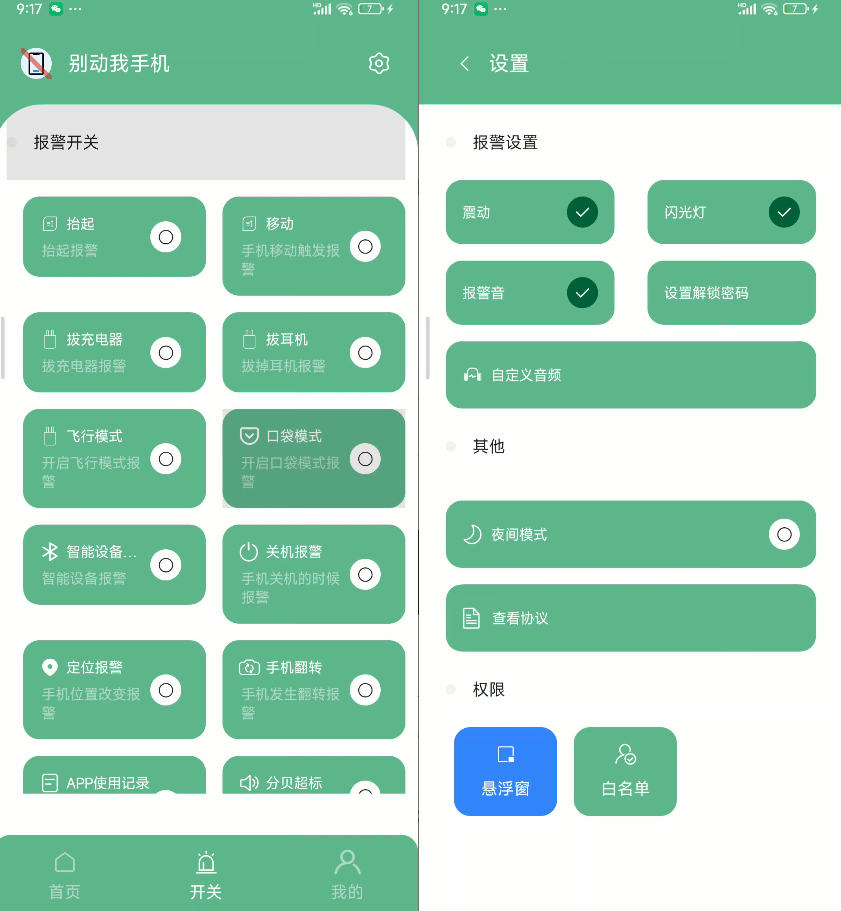 图片[2]-别动我手机！手机被移动、耳机拔出、开启飞行模式或关机时自动触发报警，隐私保护小众软件-手机软件俊享空间-软件工具-俊享空间 | 一站式免费资源社区 - 海量软件 / 源码 / 项目 / 壁纸 / 游戏等免费获取