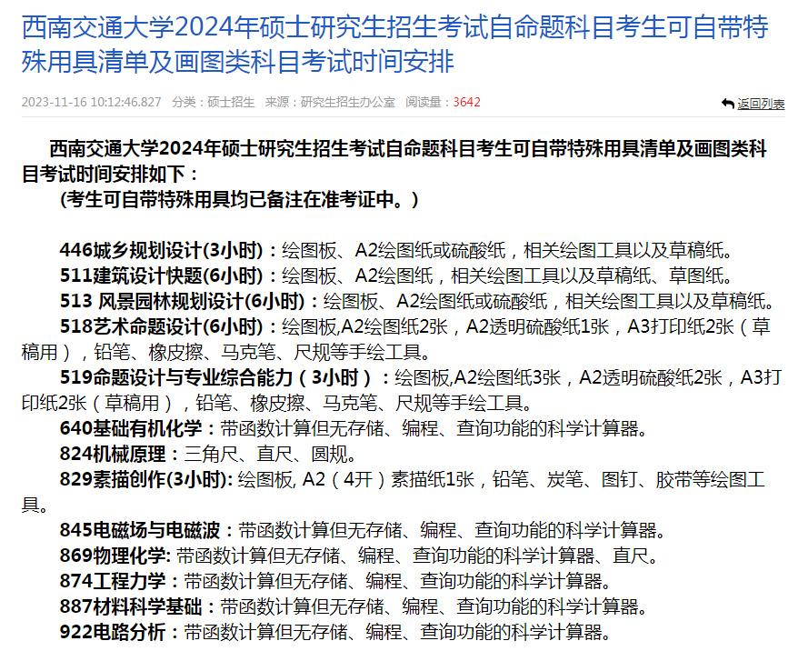 24考研考场用具公告发布，部分可带计算器！ - 知乎
