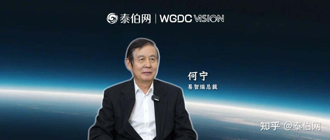 WGDC VISION|何宁:时空智能使我们对时空的认知从静态转向动态 - 知乎