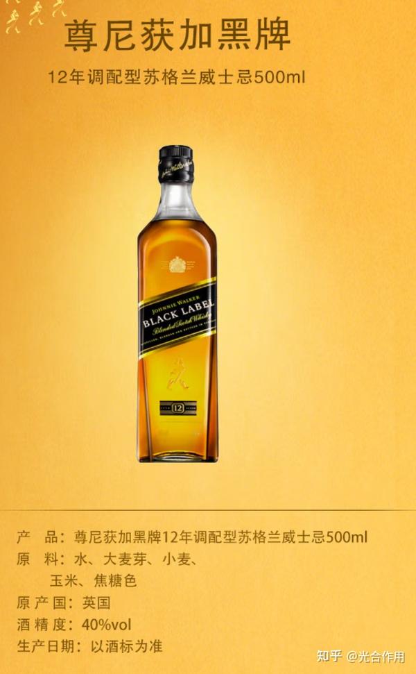 1,尊尼获加(johnnie walker) 黑牌 12年 苏格兰 调和威士忌