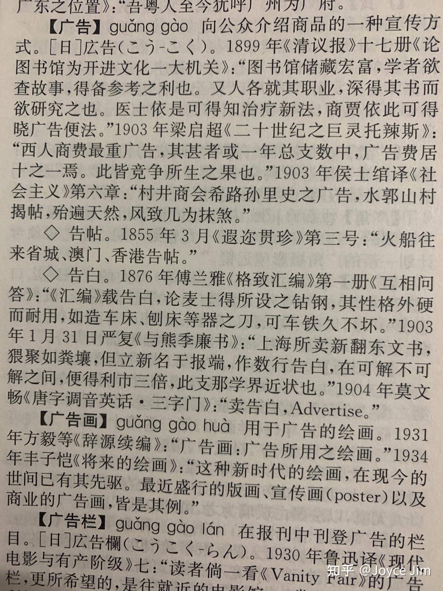 白话文中广告一词是什么时候出现的