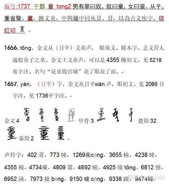 童字的部首到底是立还是里。百度查是立,但是查字典立部和里部都能查到,我专业人士解答一下吗? - 知乎