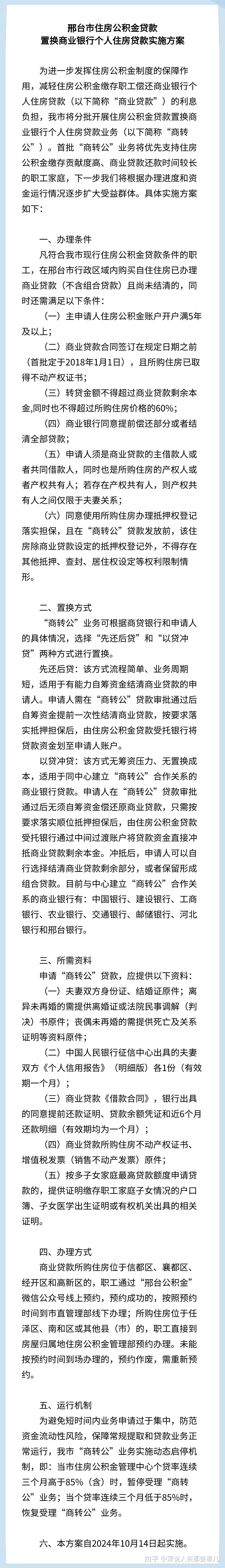 组合贷款银行流水规定 zhuanlan.zhihu.com