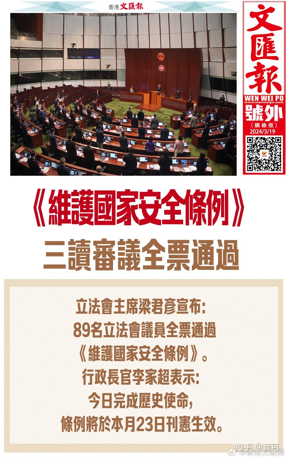 香港特区立法会全票通过维护国家安全条例有哪些信息值得关注