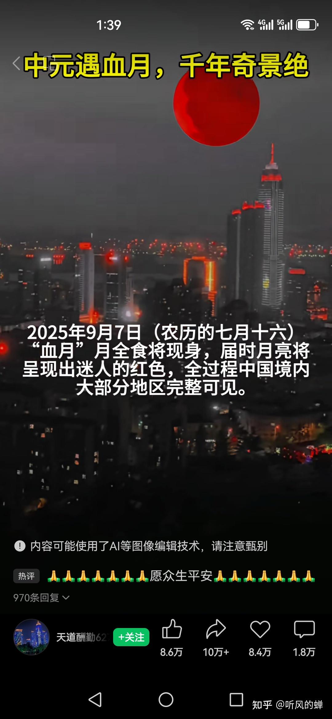 历史上的血月你知道吗? - 知乎